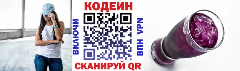 где можно купить   Саяногорск  Кодеин напиток Lean (лин) 